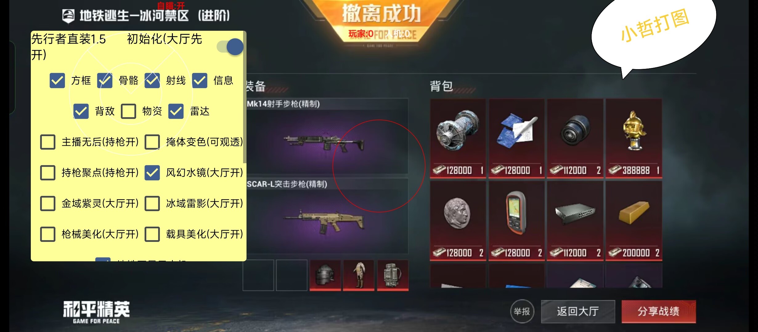 和平精英【CT5】内部辅助外挂